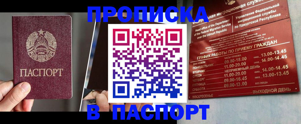 временная регистрация купить в Шагонаре