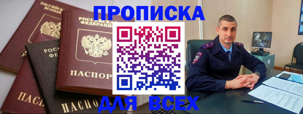 временная регистрация недорого в Шагонаре