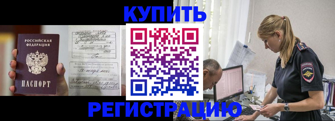 купить прописку в Шагонаре